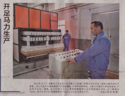 宜興日報：開足馬力生產